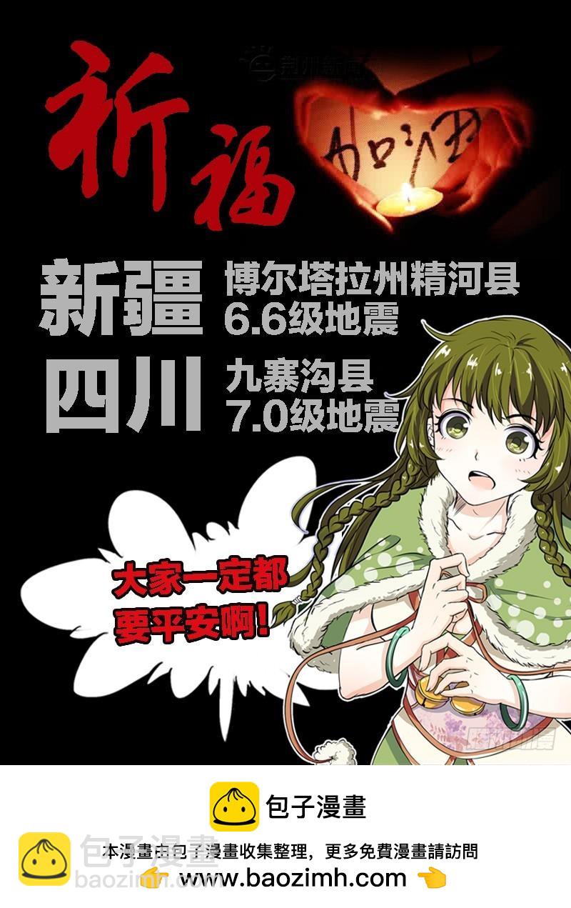 🍜驭灵师 第九话 美人（20） 第12页