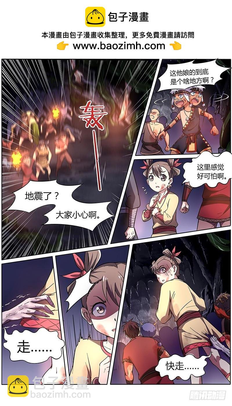 🍜驭灵师 第九话 美人（20） 第2页