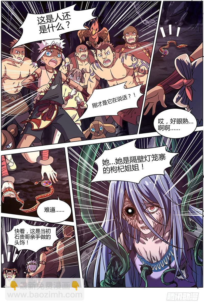 🍜驭灵师 第九话 美人（20） 第4页