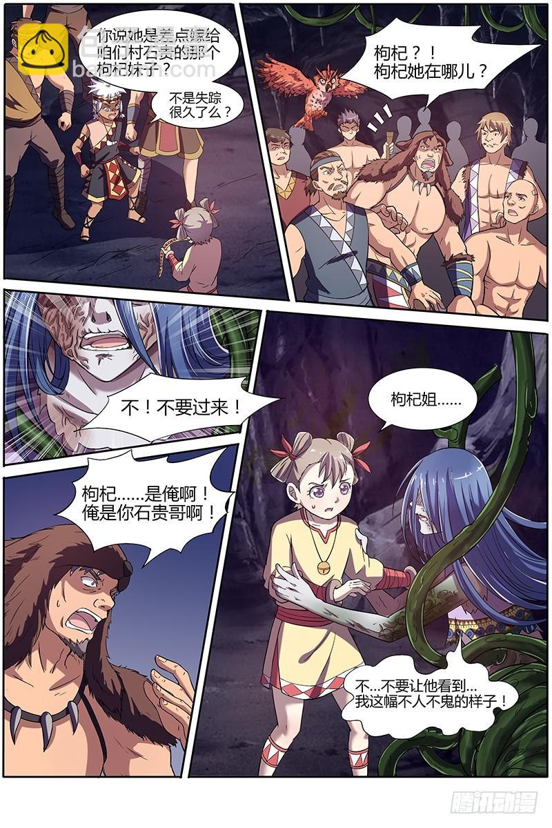 🍜驭灵师 第九话 美人（20） 第5页