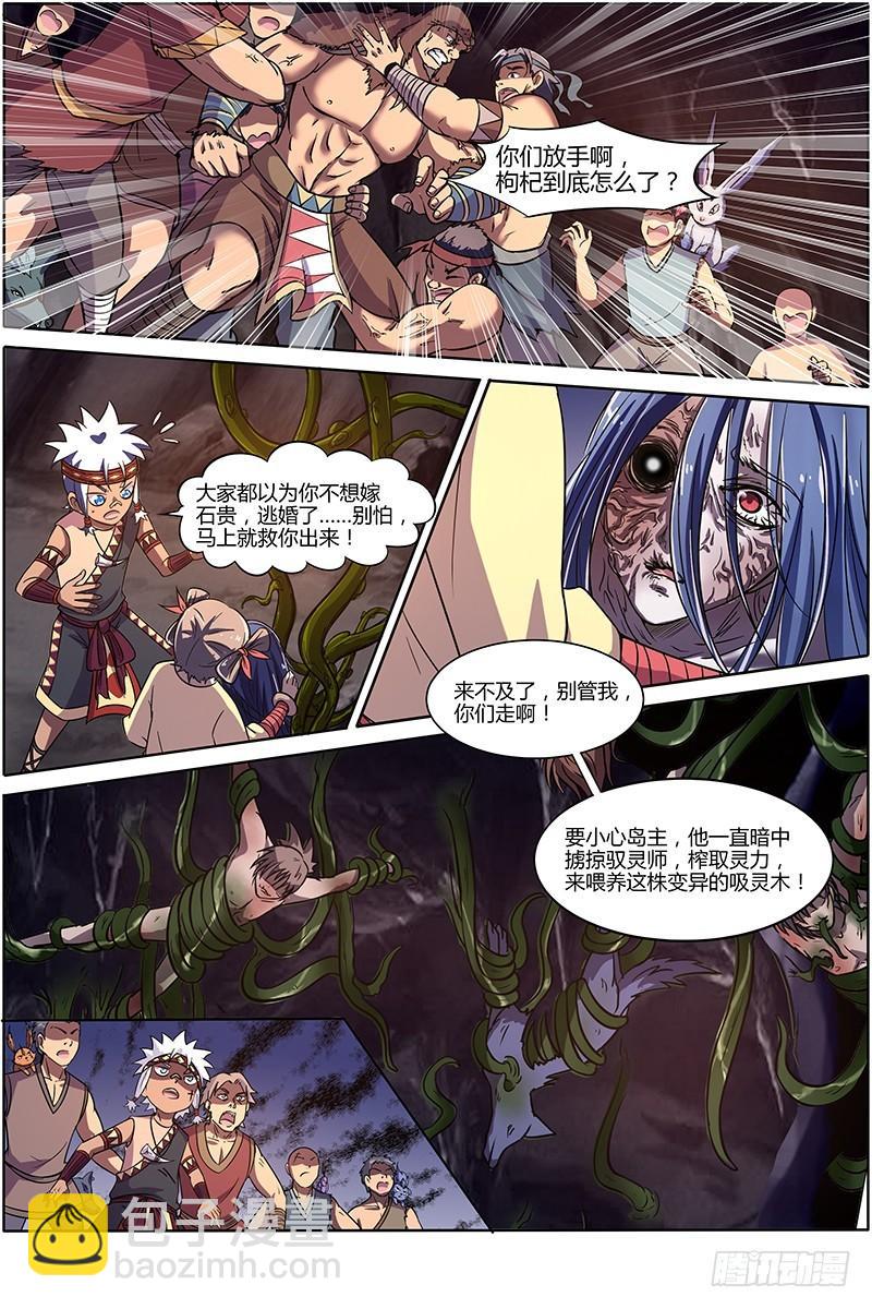 🍜驭灵师 第九话 美人（20） 第6页