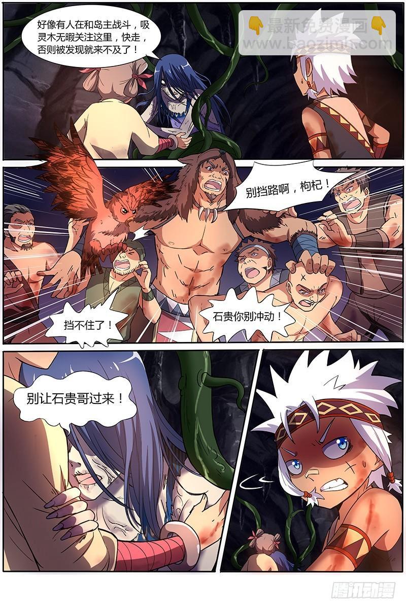 🍜驭灵师 第九话 美人（20） 第7页