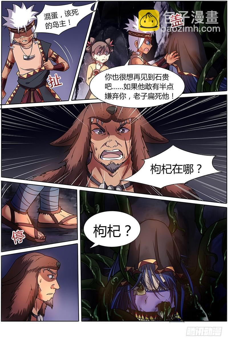 🍜驭灵师 第九话 美人（20） 第8页