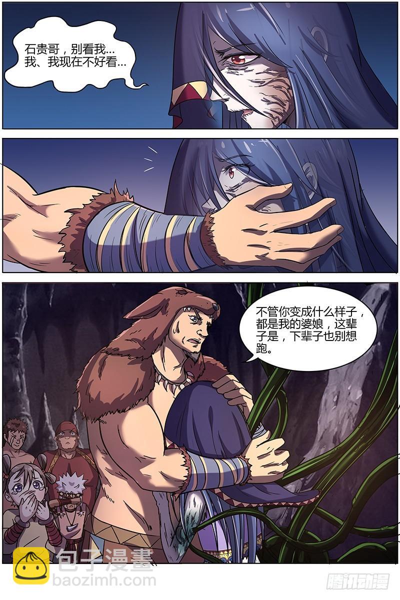 🍜驭灵师 第九话 美人（20） 第9页