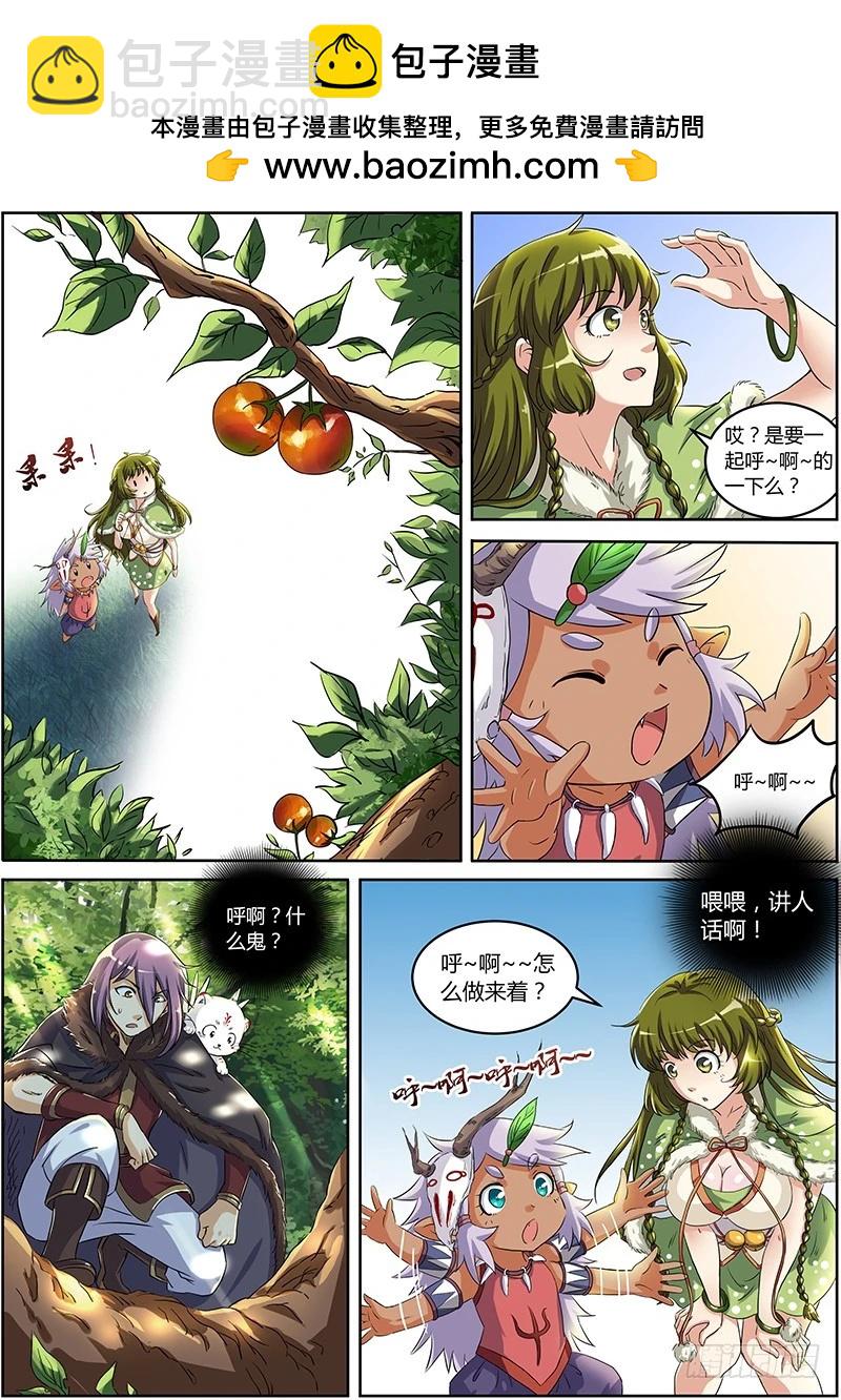 🍜驭灵师 第三话 教父（5） 第2页