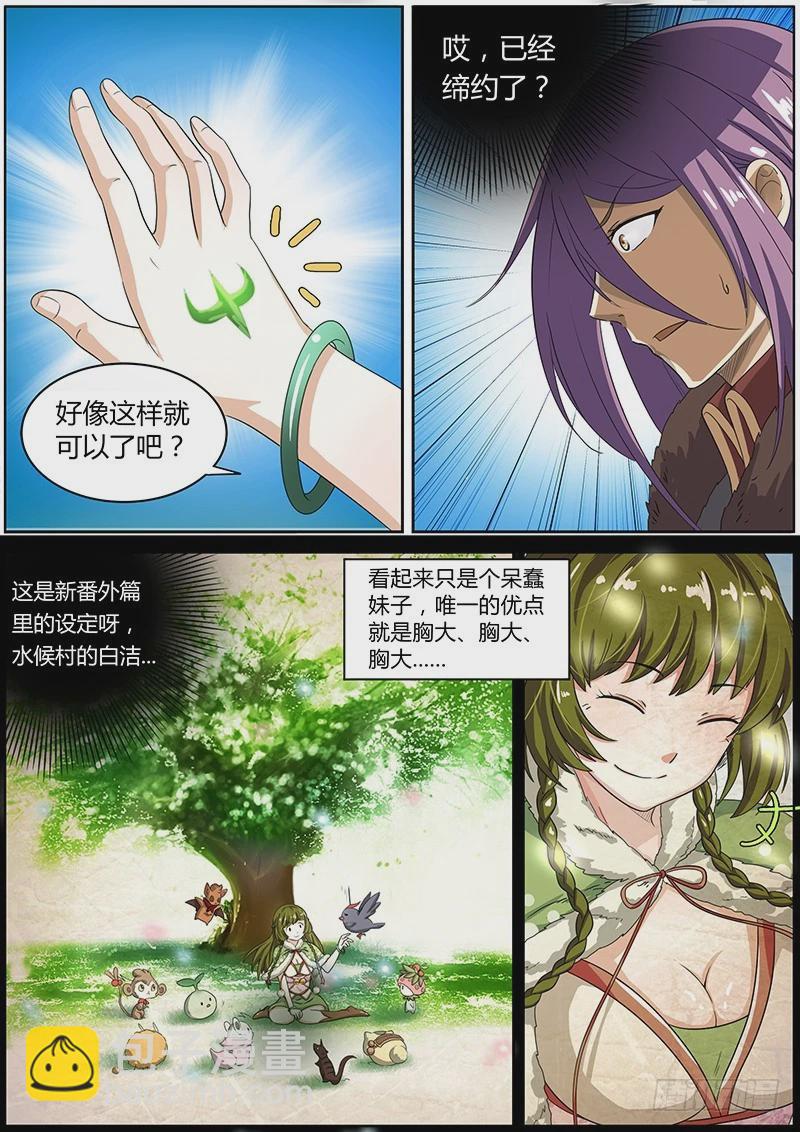 🍜驭灵师 第三话 教父（5） 第3页