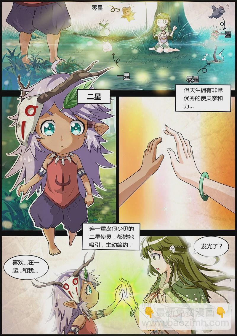 🍜驭灵师 第三话 教父（5） 第4页