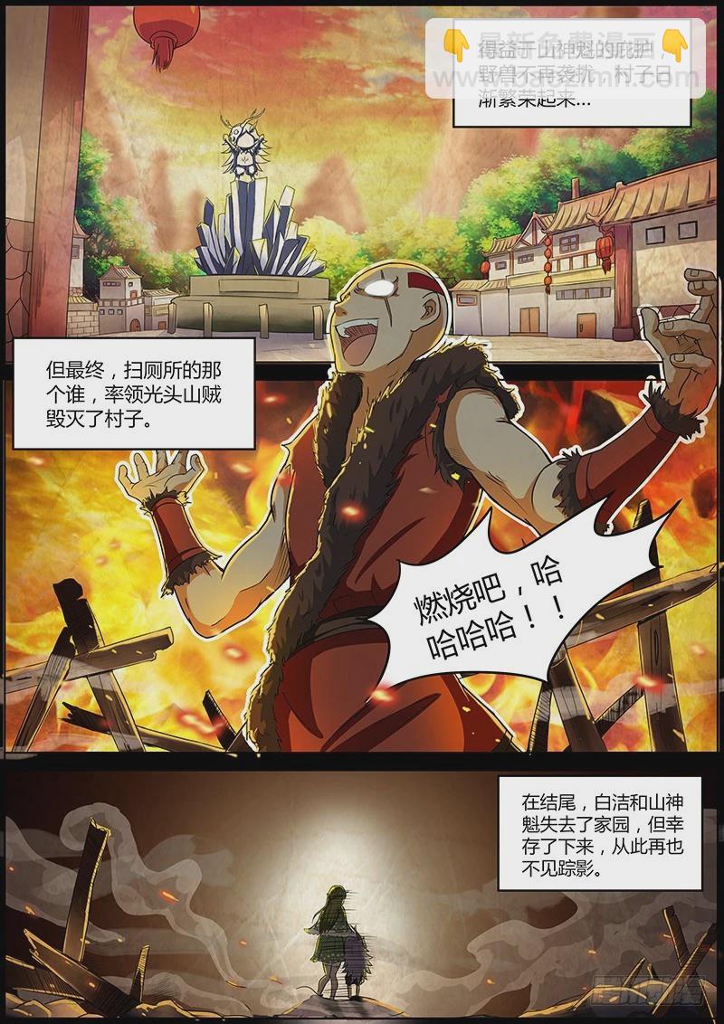 🍜驭灵师 第三话 教父（5） 第5页