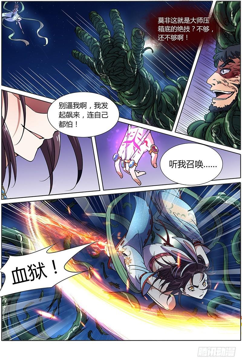 🍜驭灵师 第九话 美人（22） 第1页