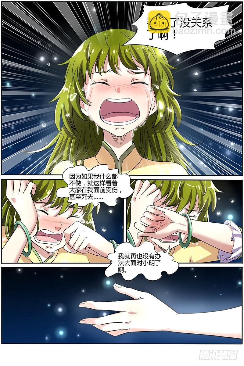 🍜驭灵师 第九话 美人（22） 第10页