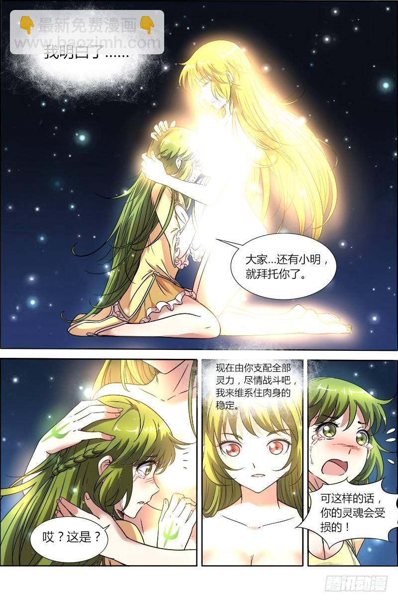 🍜驭灵师 第九话 美人（22） 第11页