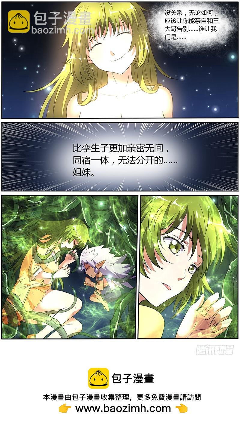 🍜驭灵师 第九话 美人（22） 第12页