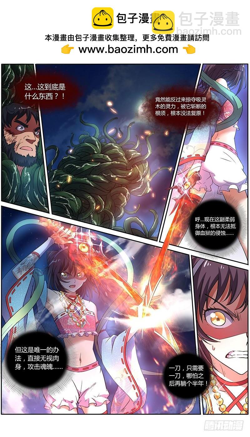 🍜驭灵师 第九话 美人（22） 第2页