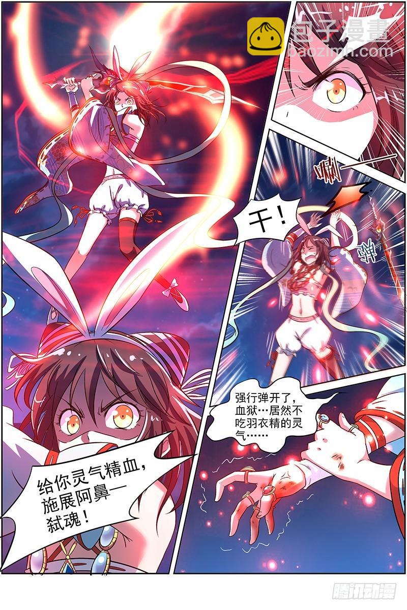 🍜驭灵师 第九话 美人（22） 第3页