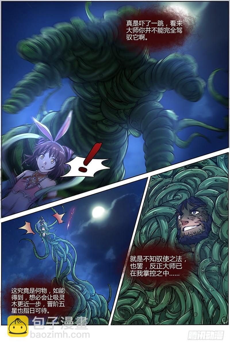 🍜驭灵师 第九话 美人（22） 第4页