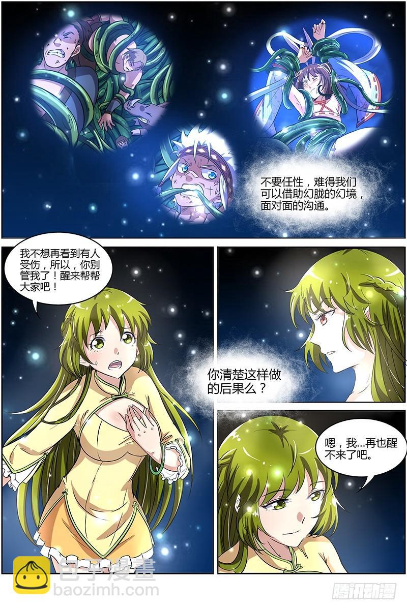 🍜驭灵师 第九话 美人（22） 第6页