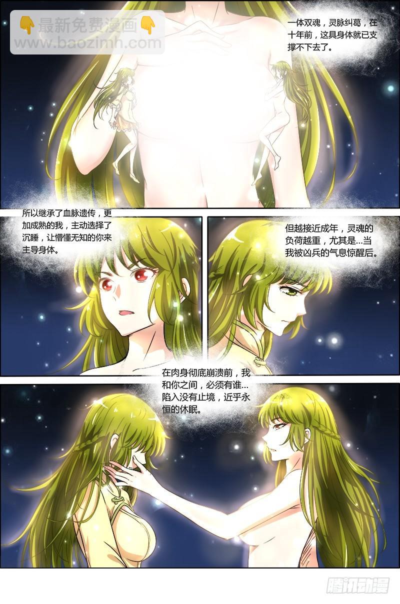 🍜驭灵师 第九话 美人（22） 第7页