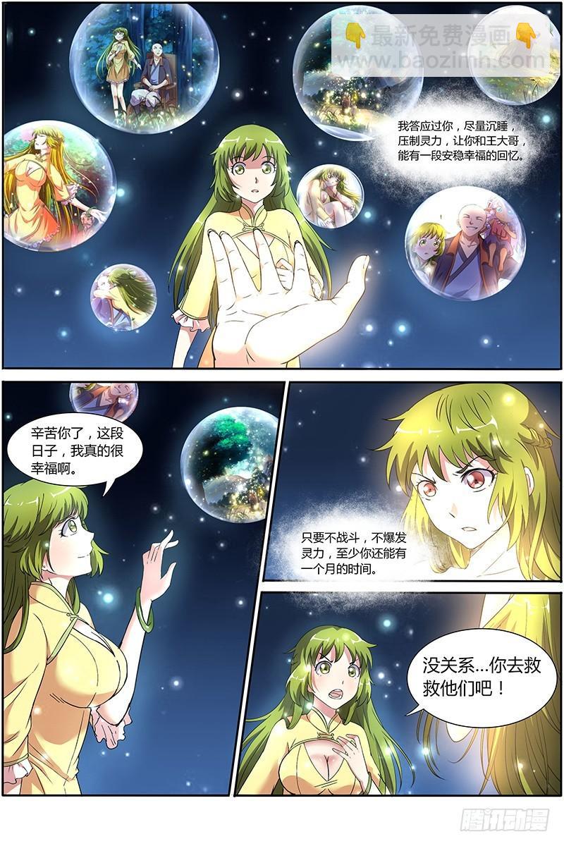 🍜驭灵师 第九话 美人（22） 第8页