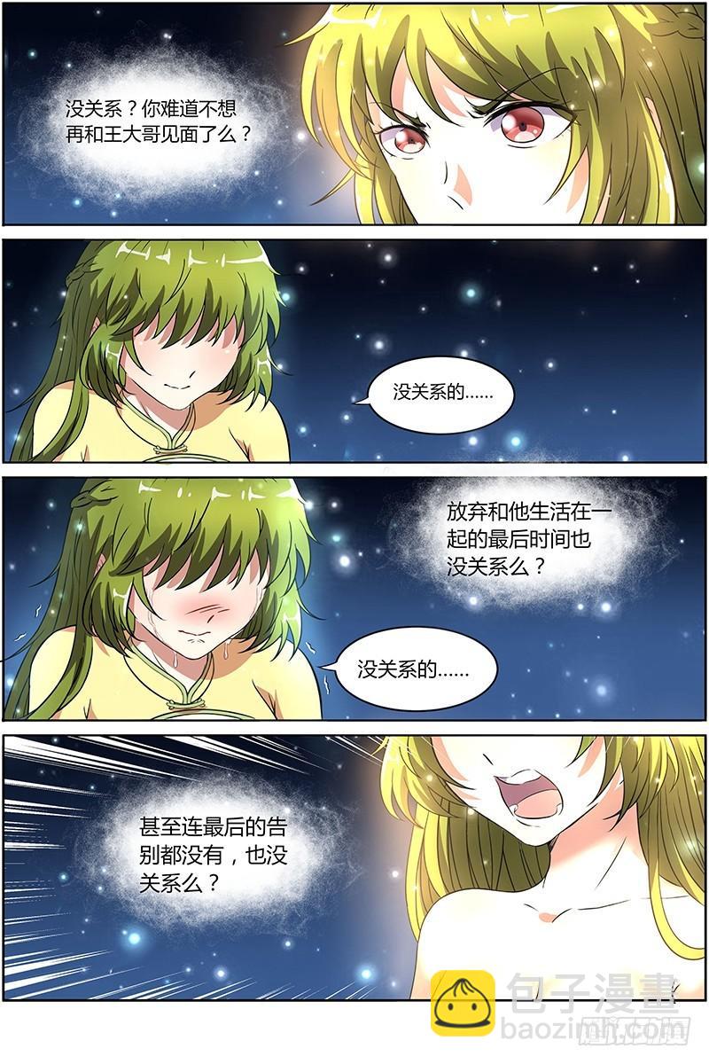 🍜驭灵师 第九话 美人（22） 第9页