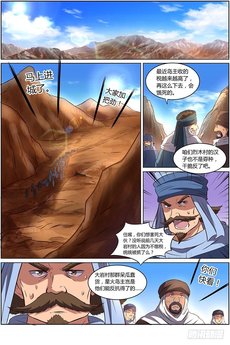 🍜驭灵师 第九话 美人（24） 第1页