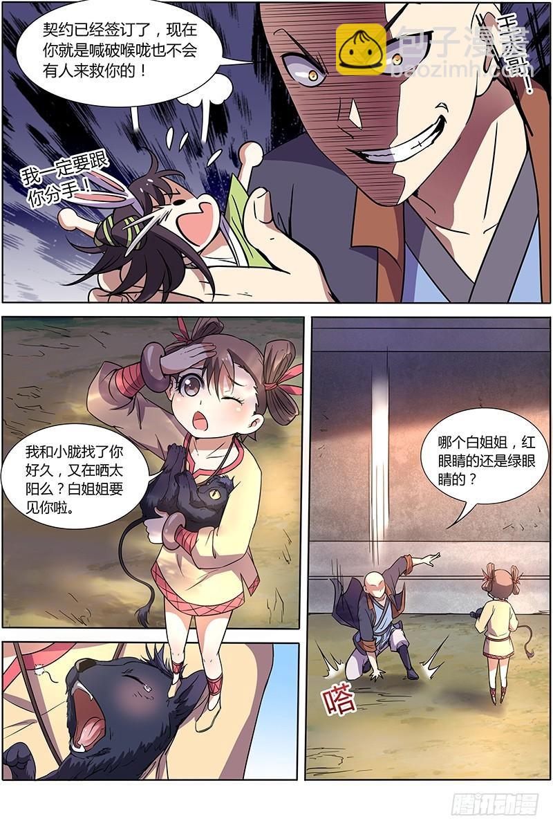 🍜驭灵师 第九话 美人（24） 第10页