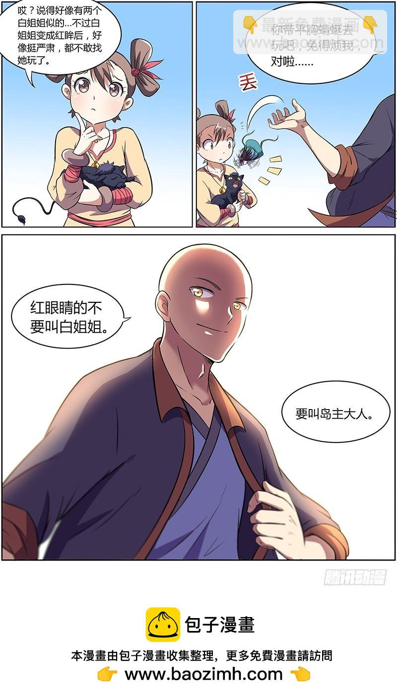🍜驭灵师 第九话 美人（24） 第11页