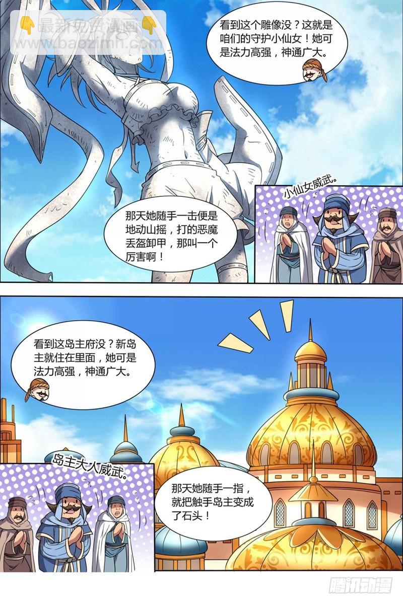 🍜驭灵师 第九话 美人（24） 第4页