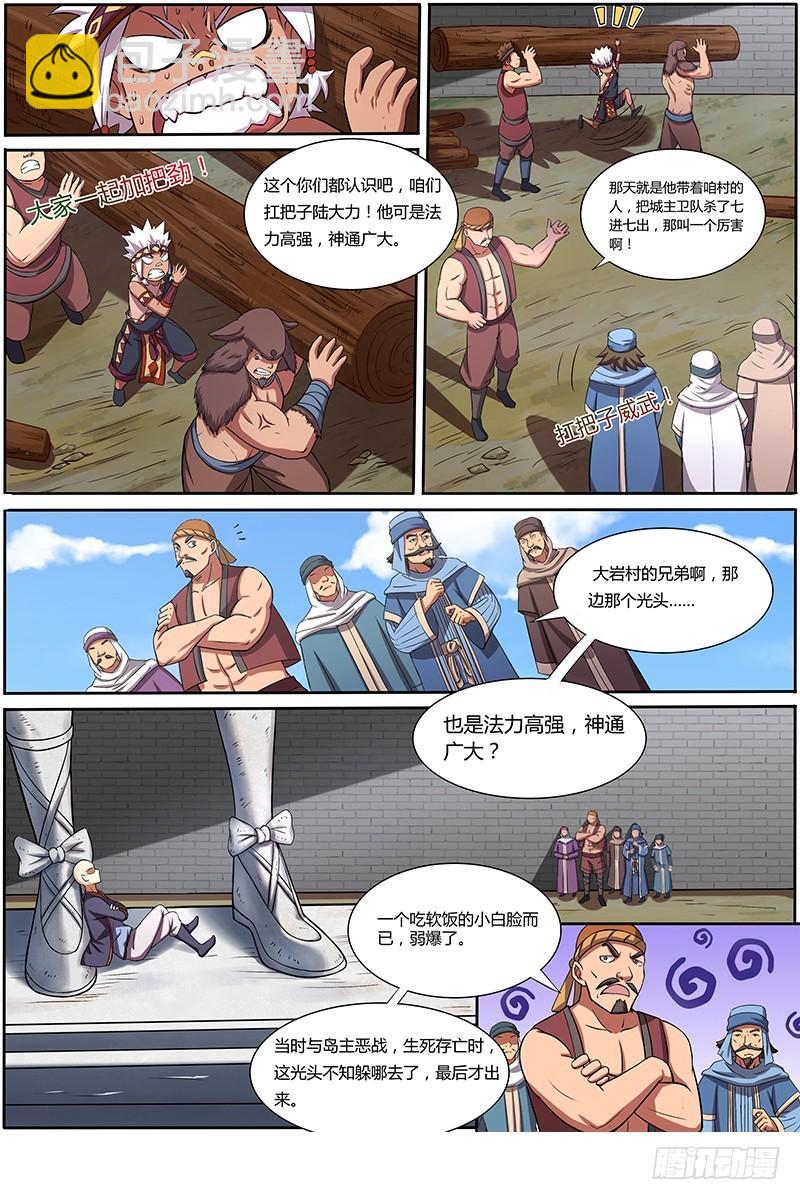 🍜驭灵师 第九话 美人（24） 第5页