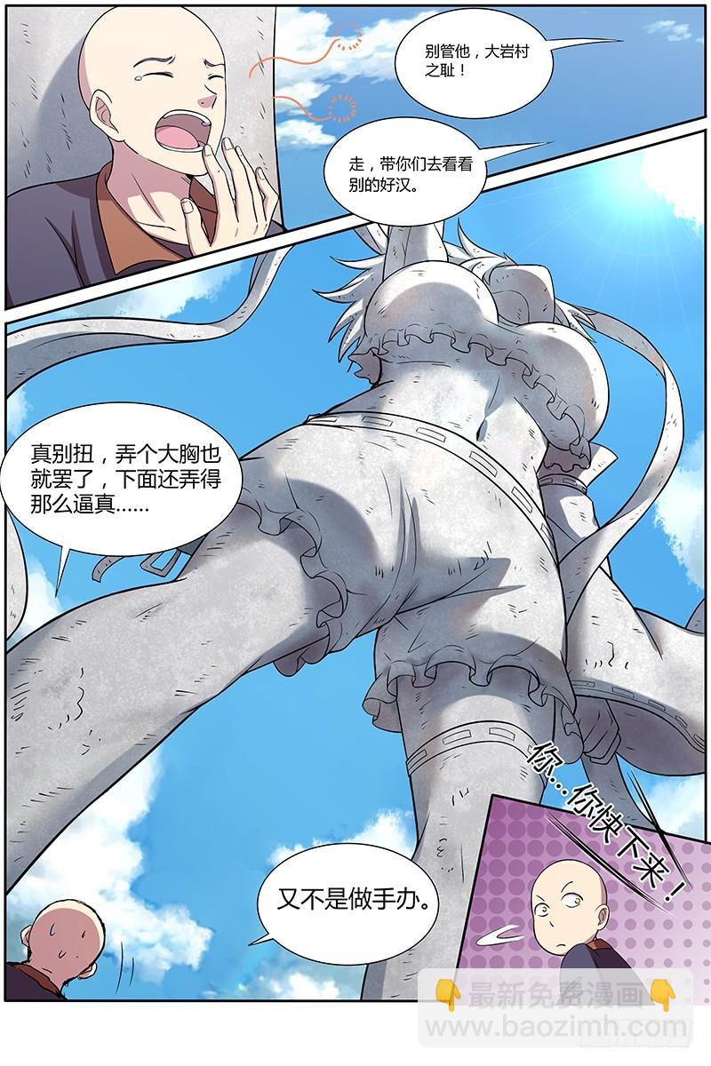 🍜驭灵师 第九话 美人（24） 第6页
