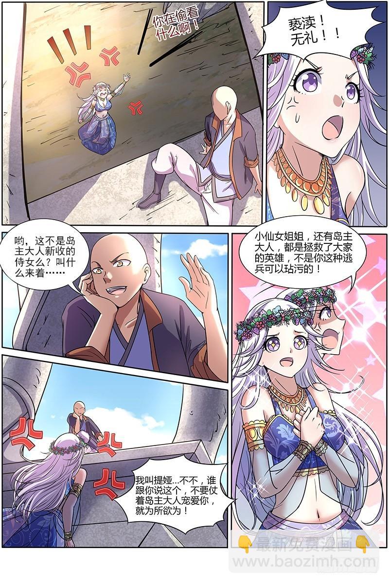🍜驭灵师 第九话 美人（24） 第7页