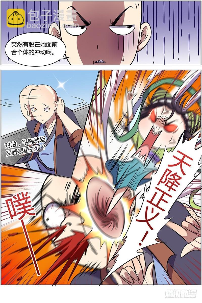 🍜驭灵师 第九话 美人（24） 第8页