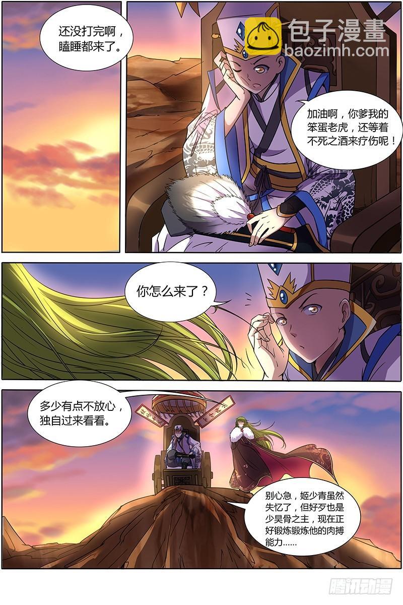 🍜驭灵师 第九话 美人（26） 第11页