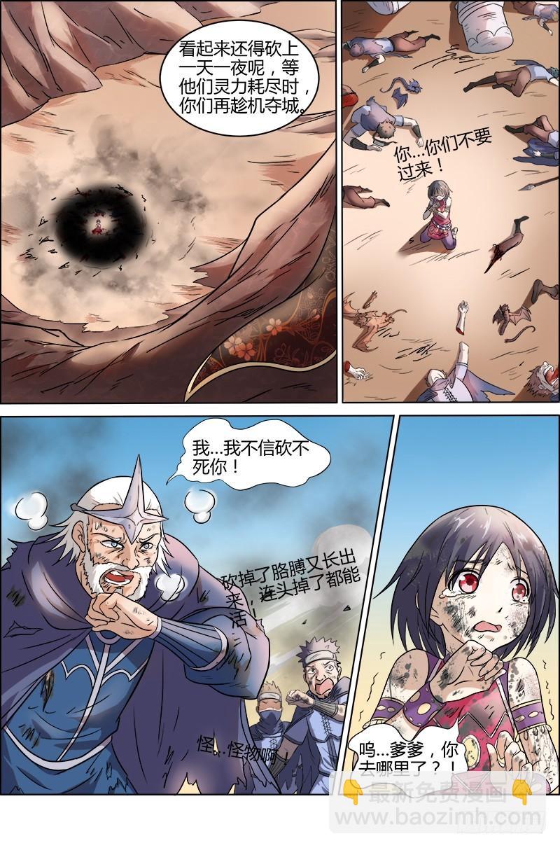 🍜驭灵师 第九话 美人（26） 第12页