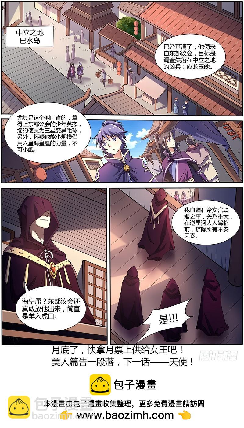🍜驭灵师 第九话 美人（26） 第13页