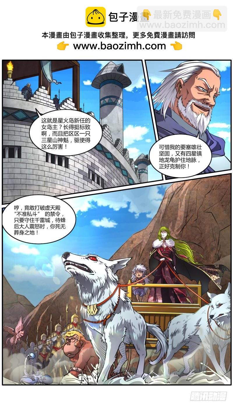 🍜驭灵师 第九话 美人（26） 第2页
