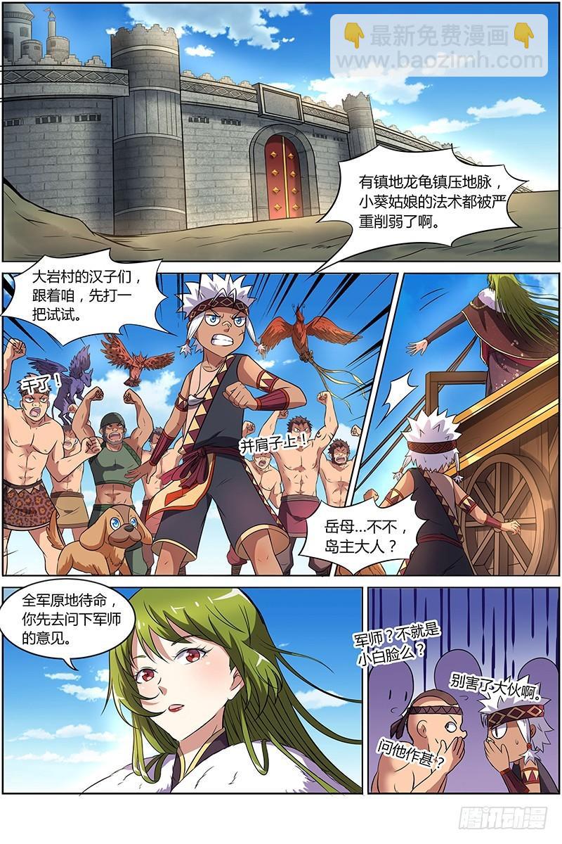 🍜驭灵师 第九话 美人（26） 第3页