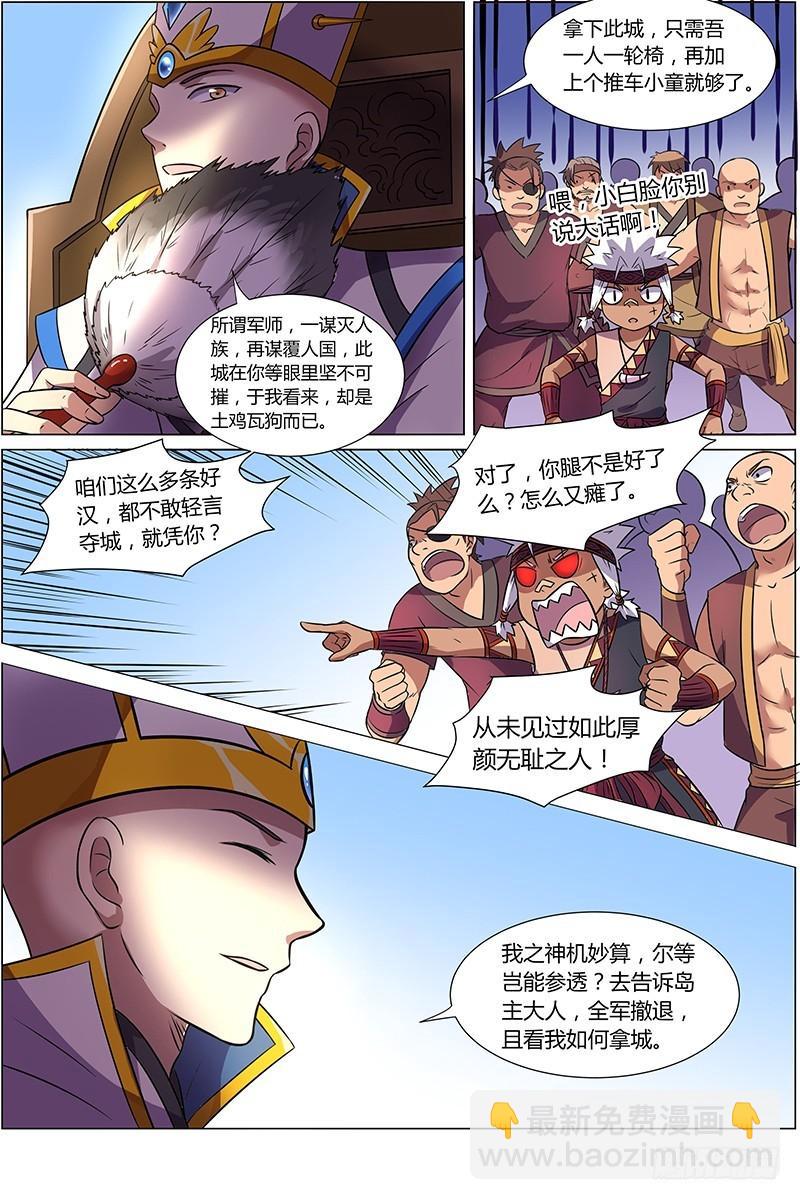 🍜驭灵师 第九话 美人（26） 第5页