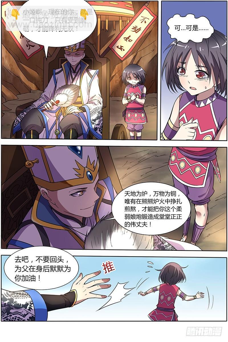 🍜驭灵师 第九话 美人（26） 第8页