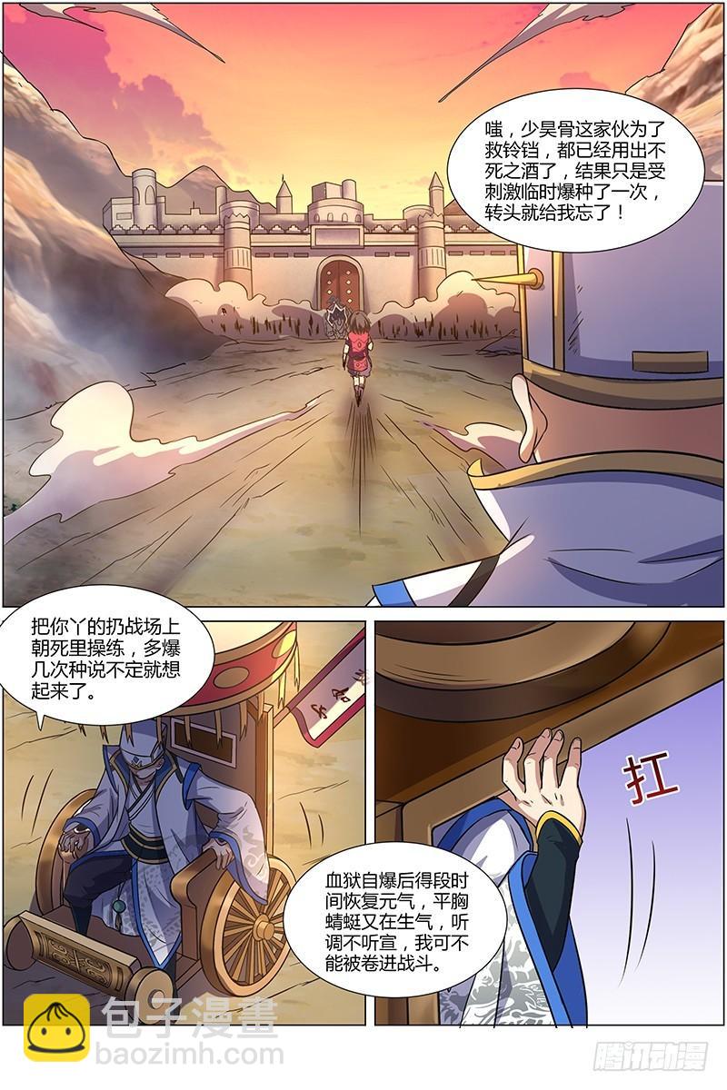 🍜驭灵师 第九话 美人（26） 第9页