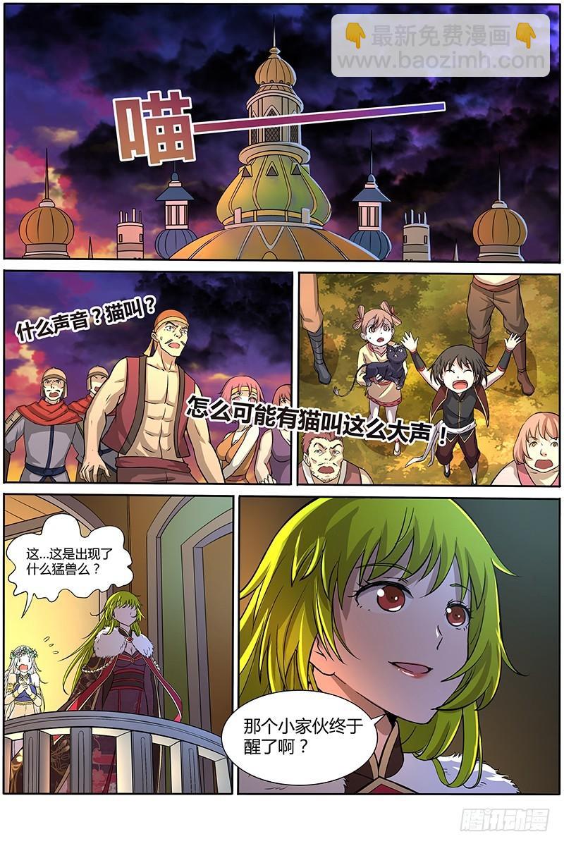 🍜驭灵师 第十话 天使（2） 第11页