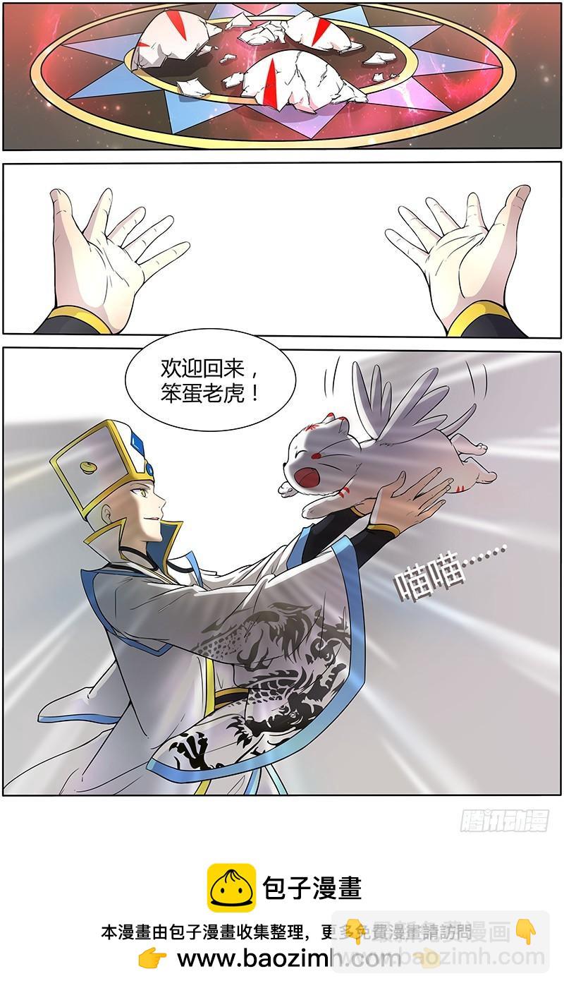 🍜驭灵师 第十话 天使（2） 第12页