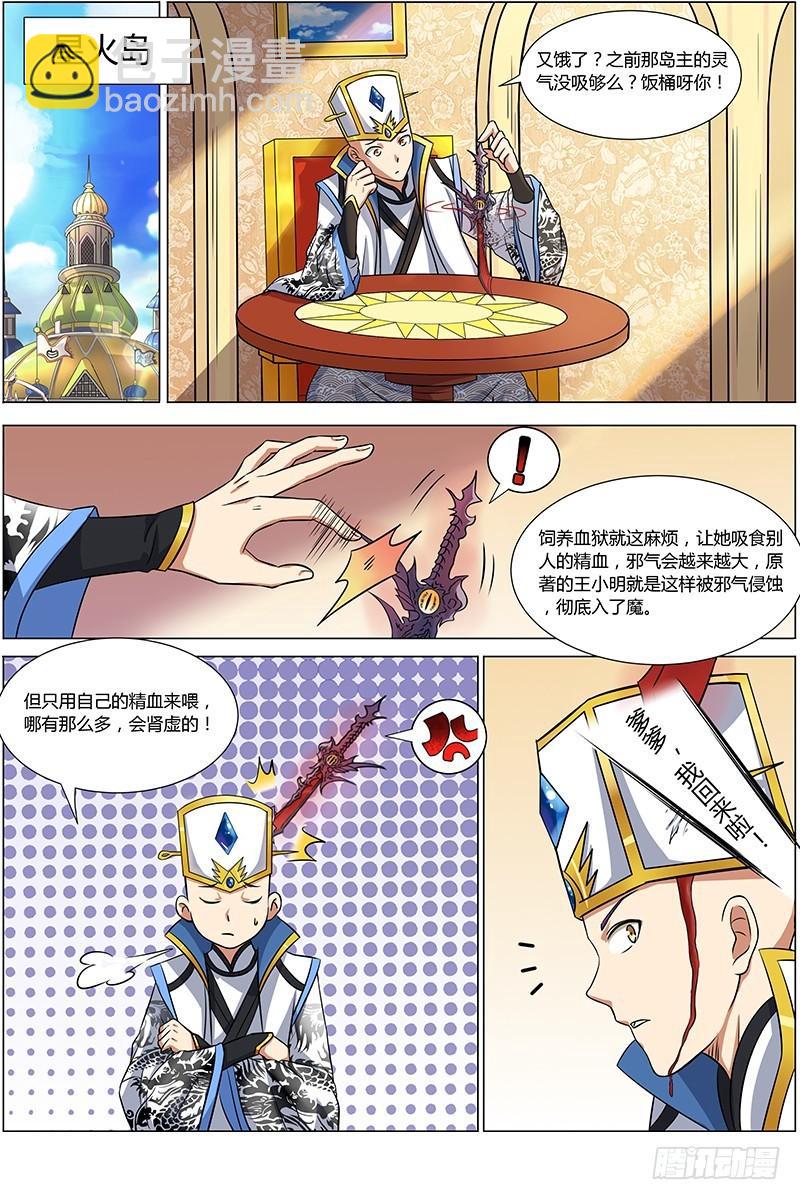 🍜驭灵师 第十话 天使（2） 第4页