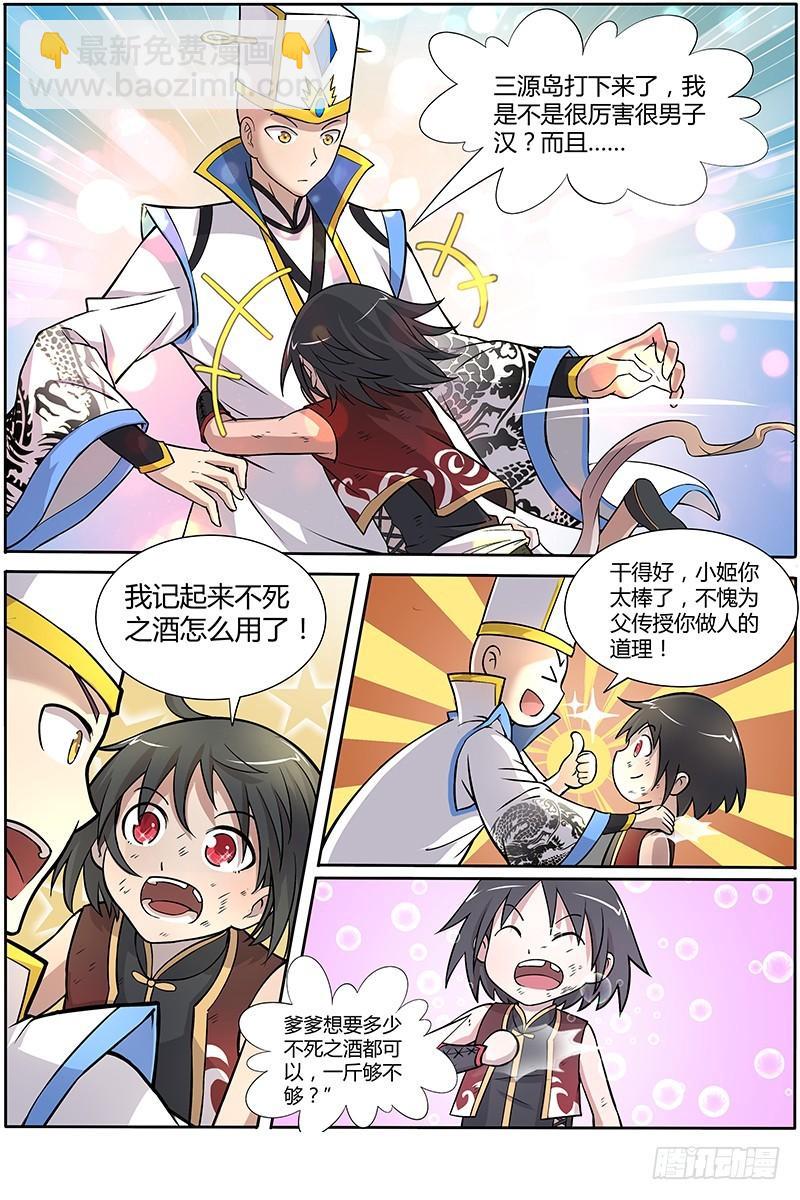 🍜驭灵师 第十话 天使（2） 第5页
