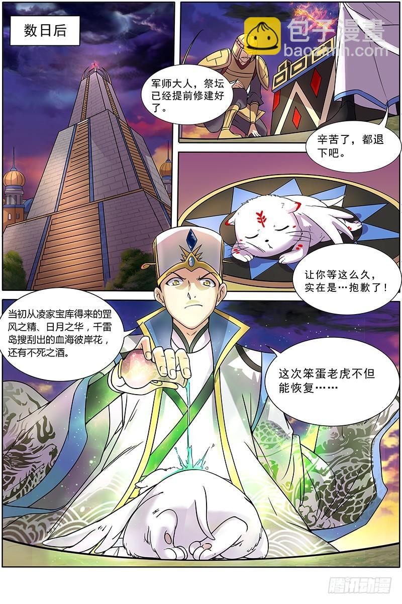 🍜驭灵师 第十话 天使（2） 第6页