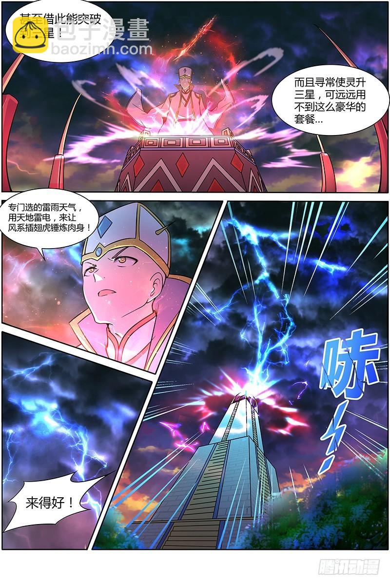 🍜驭灵师 第十话 天使（2） 第7页