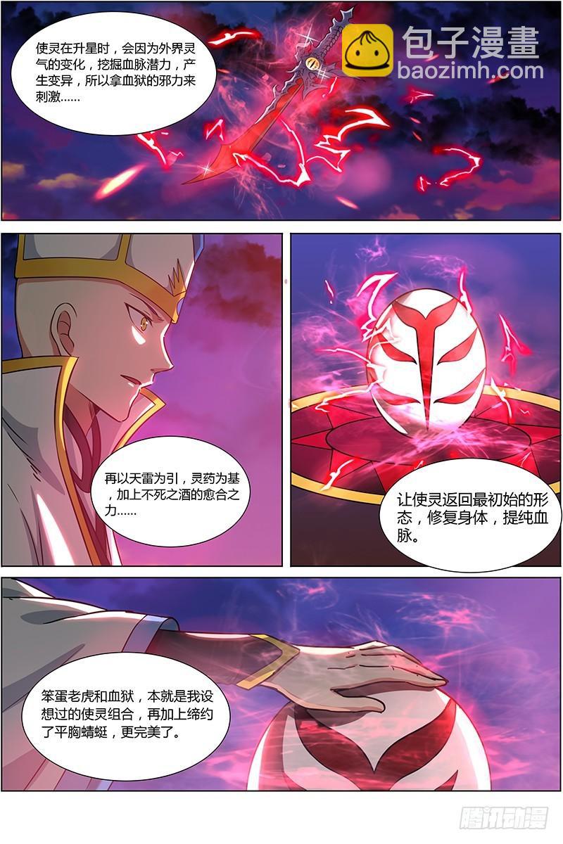 🍜驭灵师 第十话 天使（2） 第8页