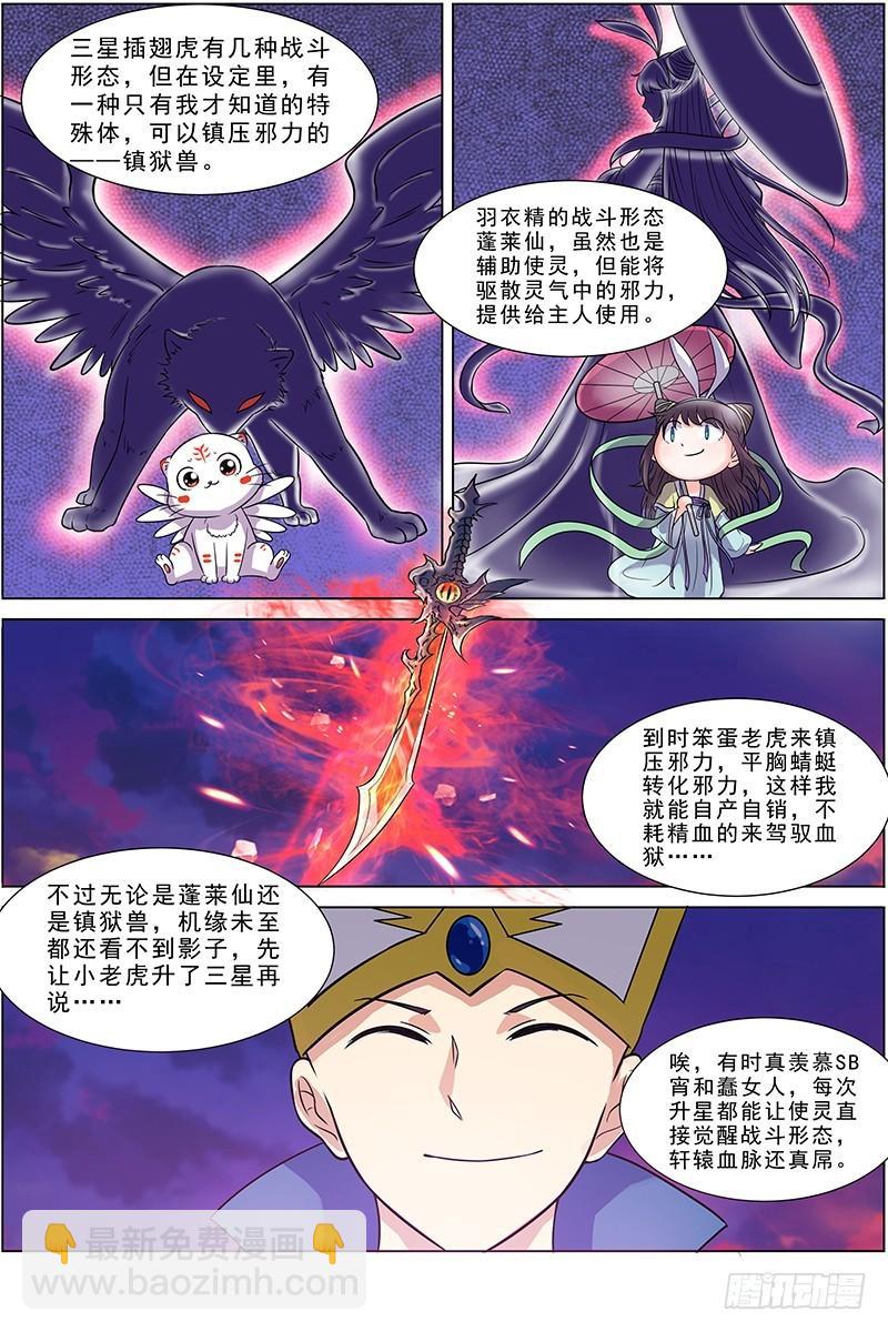 🍜驭灵师 第十话 天使（2） 第9页