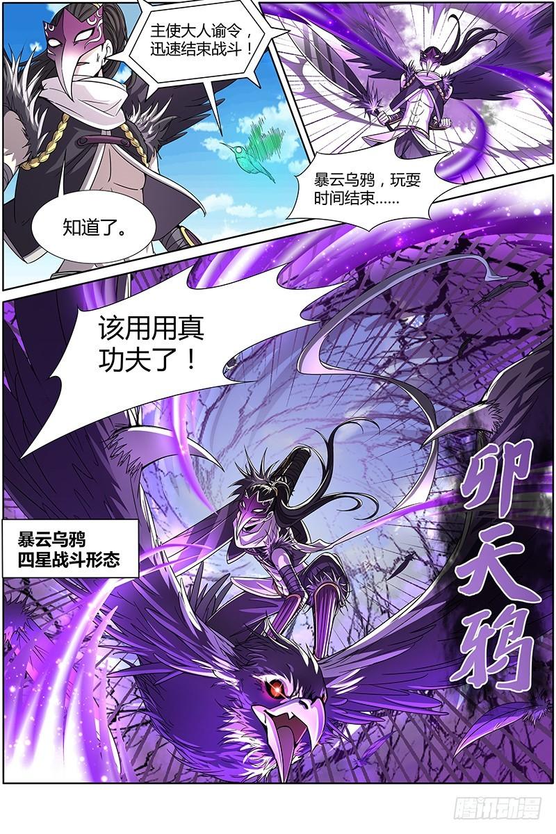 🍜驭灵师 第十话 天使（6） 第1页