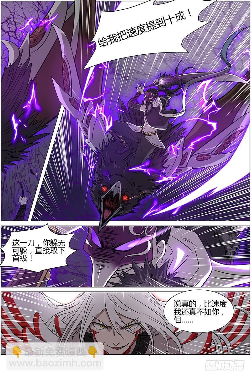 🍜驭灵师 第十话 天使（6） 第10页