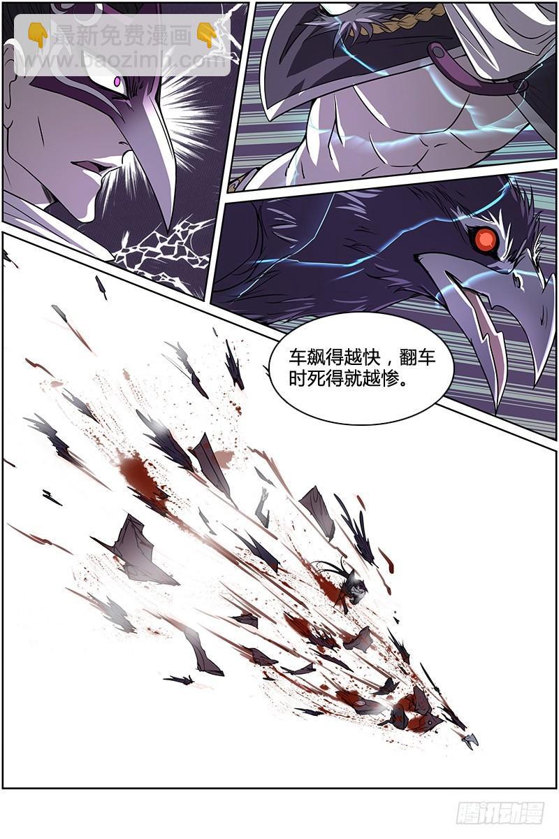 🍜驭灵师 第十话 天使（6） 第11页
